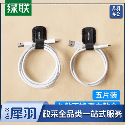 绿联 50696 带背胶粘贴式理线器 5个/包(单位 个)