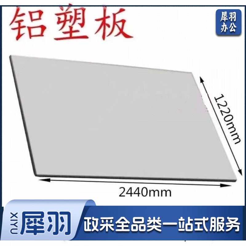 铝塑板 厚4mm 长1.44 捆1.22米 铝本色 单位：张