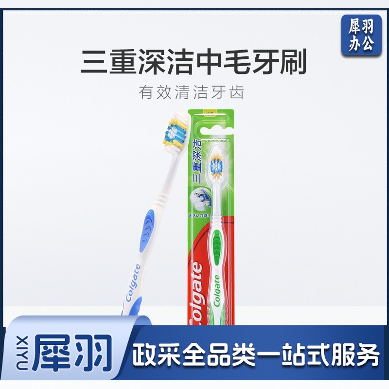 高露洁（Colgate） 三重深洁中毛牙刷 单位：支