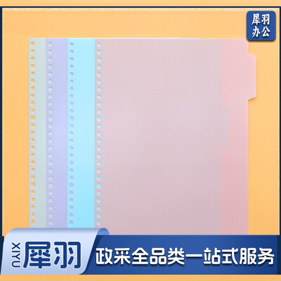 活页笔记本配件活页分类索引纸30孔A4 5色分段卡