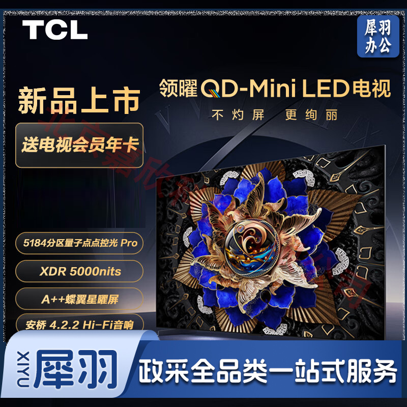 TCL 电视 85X11G  电视机 85英寸