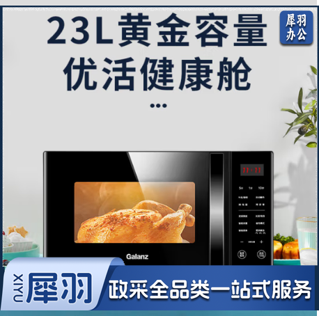 格兰仕变频微波炉烤箱一体机家用光波炉智能平板式23L大容量光波烧烤升级款微烤一体机C2(S7)