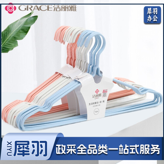 洁丽雅(Grace)衣架带凹槽挂衣架 10只装...