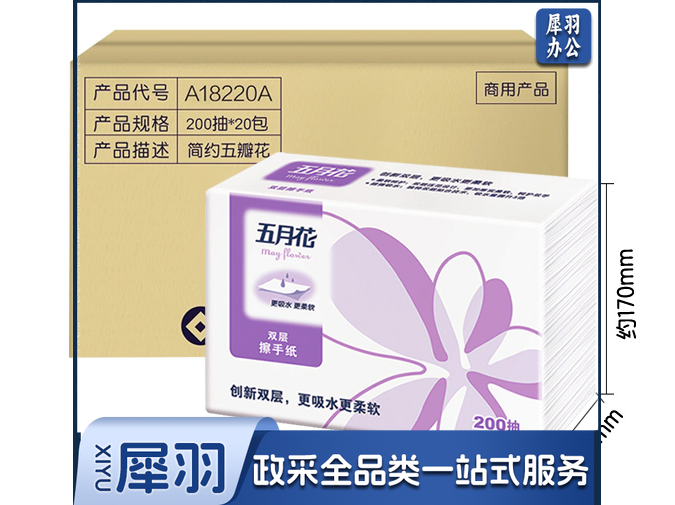 五月花（May Flower）擦手纸 商务用纸酒店餐厅卫生间抽纸2层200抽*20包（225mm*230mm）整箱销售