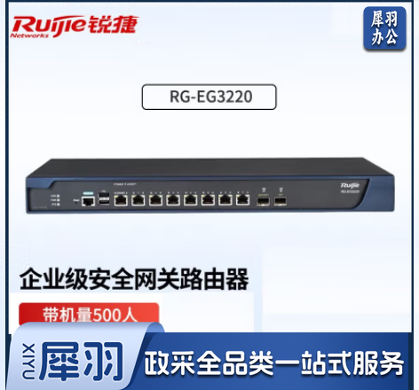 锐捷 RG-EG3220网关路由
