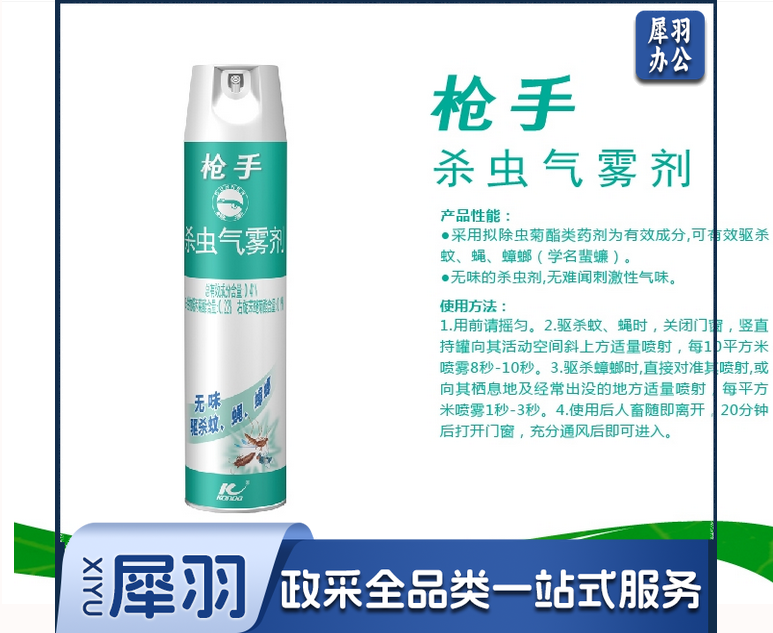 枪手 600ML 杀虫气雾剂 无味 枪手杀虫剂