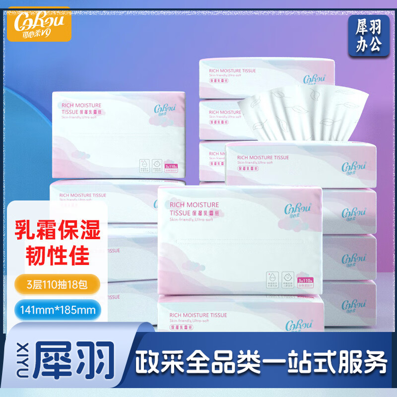 可心柔婴儿纸巾抽纸云柔巾保湿纸乳霜纸110抽18包整箱新生儿纸巾