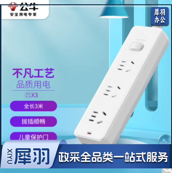 公牛(BULL)新国标插座/插线板/插排/排插/接线板/拖线板 GN-212 3位总控全长3米