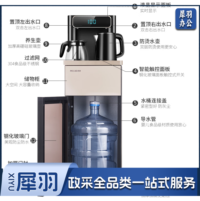 美菱C518 茶吧机 多功能智能温热型立式饮水机