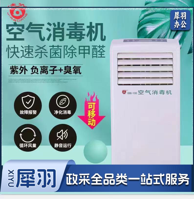 佳光空气消毒机净化器 臭氧紫外线消毒器 落地移动式XDG-100 100立方 DO.1778