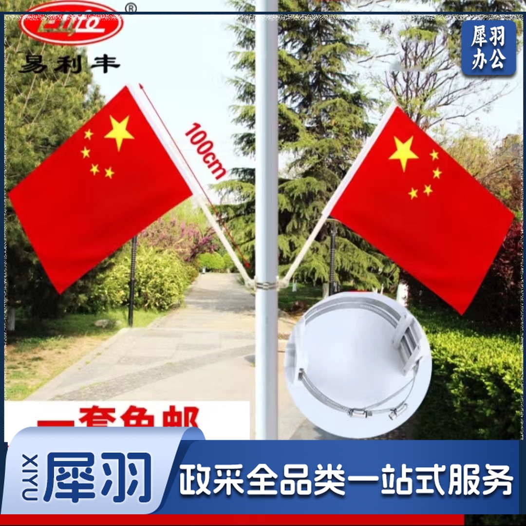 五星红旗国旗马路灯杆斜插国旗 5号国旗两面+2根1米杆+底座+螺丝+铁圈