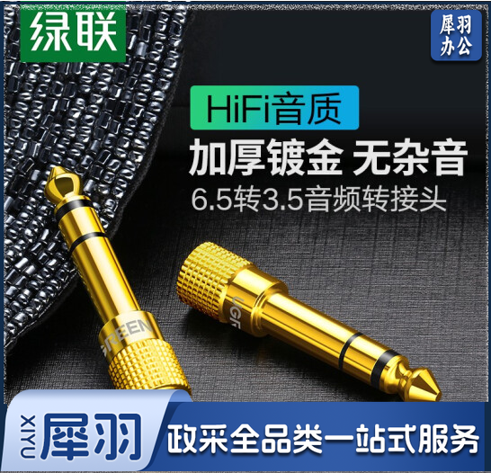 绿联（UGREEN）6.5mm转3.5mm音频转接头