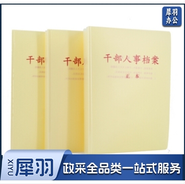 信发（TRNFA）干部人事档案盒（10个装） 3.5cm A4新标准人事档案夹 PP塑料人事档案盒