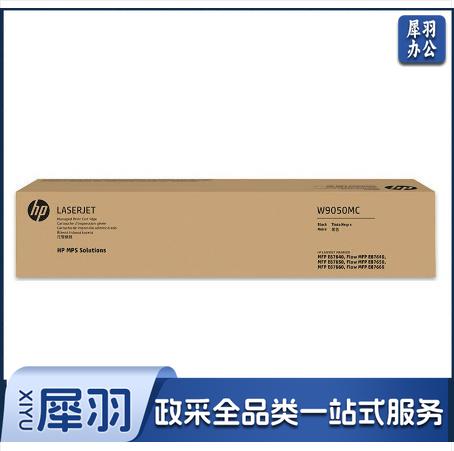 惠普碳粉盒(W9050MC)黑色/54500页/E87640z/E87650z/E87660z/E87640du/E87650du/E87660du/E87640dn/E87640z/E87650dn/E87650z/E87660dn/E87660z/E87640dn/E87650dn/E87660dn/E87640du/E87650du/E87660du