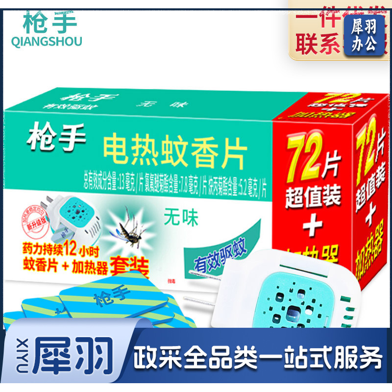 枪手电热蚊香器 有拖线加热器   一器+72片超值装   5盒起订
