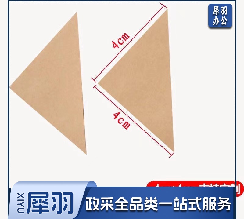 A4直角三角档案文件袋.整理包角归档，100个.4cm*4cm三角