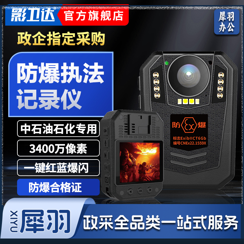 影卫达 执法记录仪DSJ-F8 防爆高清夜视 新版128G