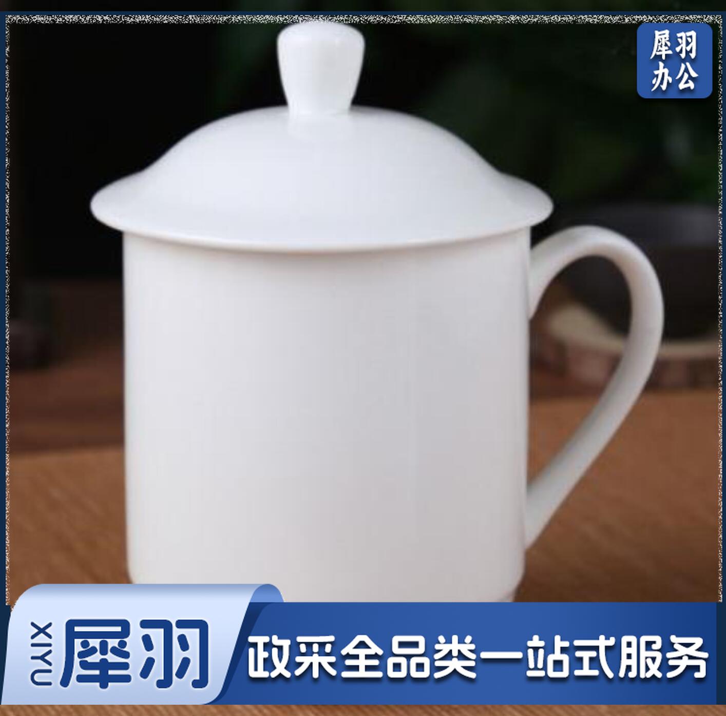 盖茶杯 办公杯陶瓷杯纯白瓷盖杯商务会议杯宾馆酒店开会水杯