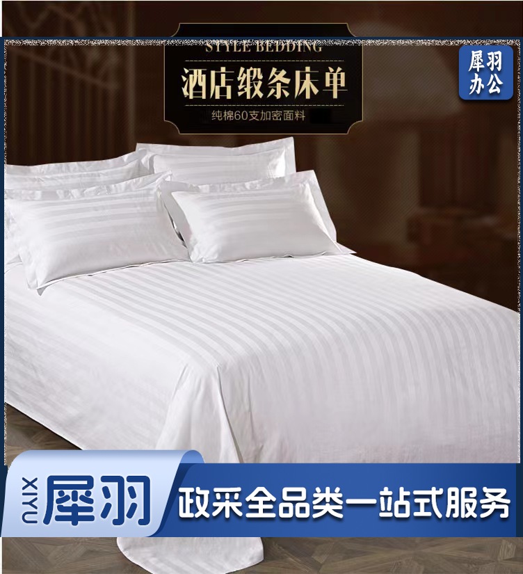 酒店宾馆专用缎条床单 1.2米床 纯棉床单 尺寸1.8m*2.6m(条)