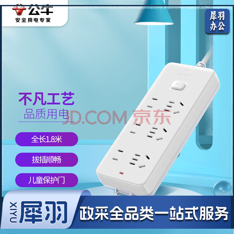 公牛(BULL)新国标插座/接线板GN-402 6位总控1.8米