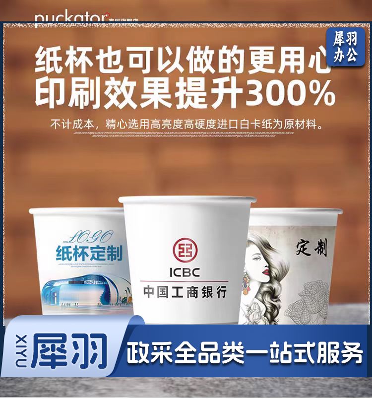 纸杯定制一次性杯子定制9盎司加厚纸杯定制_印制免费设计Logo图案文字(2000个起订)