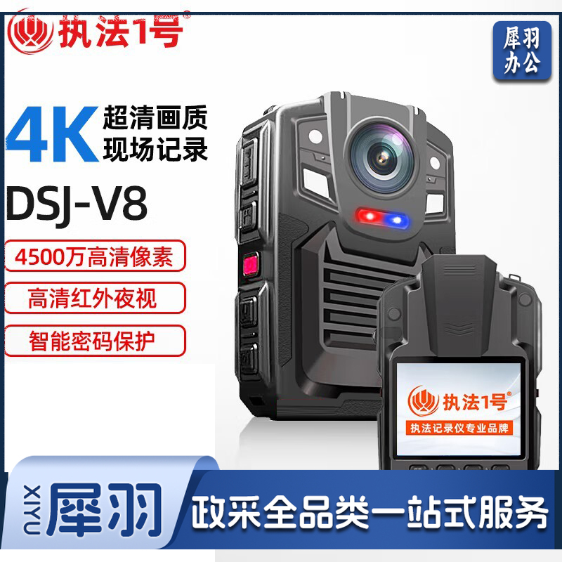 执法1号 DSJ-V8 执法记录仪 16G WiFi版