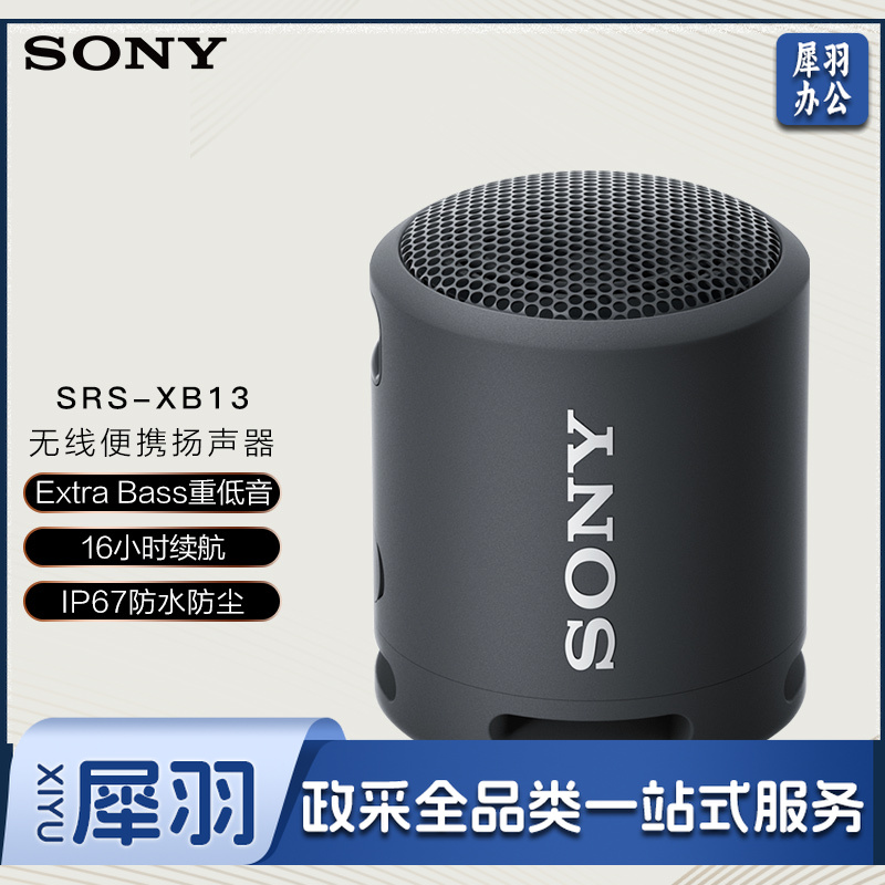 索尼（SONY）SRS-XB13 无线蓝牙音箱 Extra Bass重低音  黑色