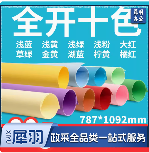 全开大张 彩色卡纸牛皮纸加厚白卡纸 80g绘画彩卡打版纸 双面海报摄影背景纸 10张