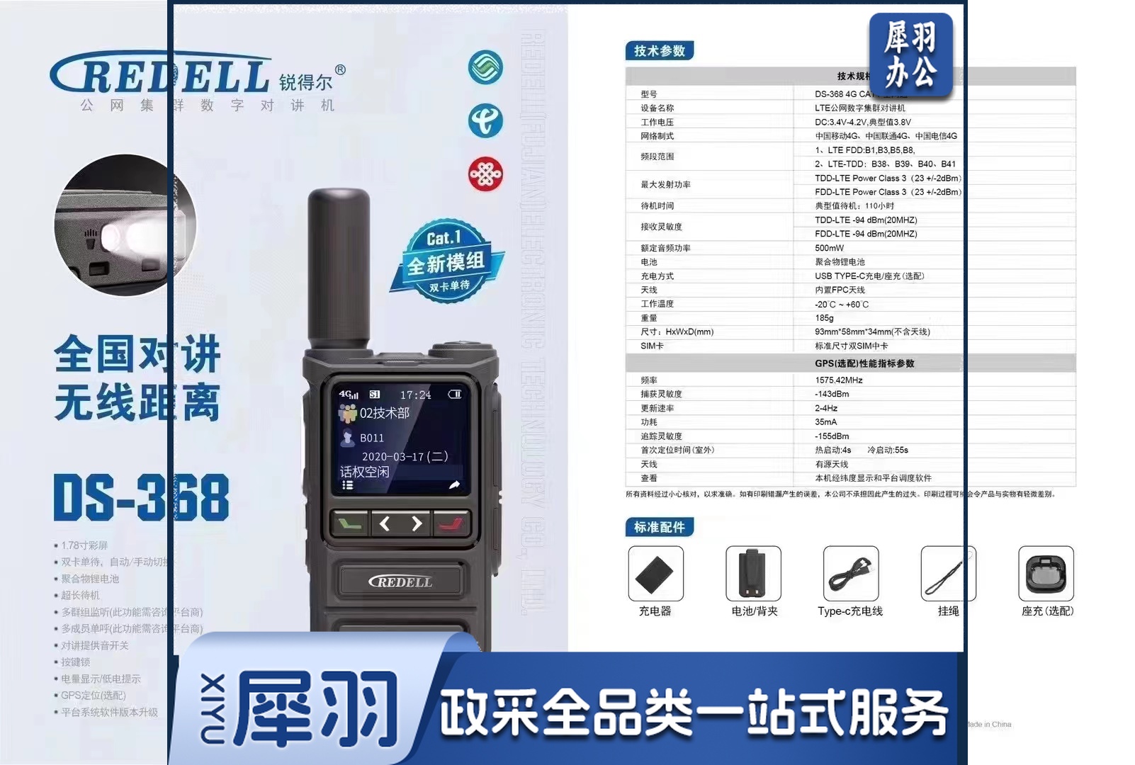 锐得尔 DS-368对讲机 无线户外商业大功率手持台对讲器