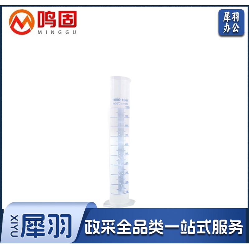 鸣固 ZS1631塑料量筒 100ml量筒 量杯量筒 实验室器皿 量筒其他防护用品