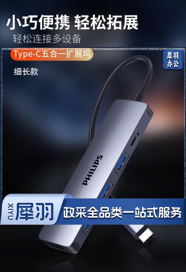 飞利浦USB分线器3.0 高速扩展一拖四多接口转换器 笔记本台式电脑键盘鼠标HUB集线器0.5米【PHILIPS】