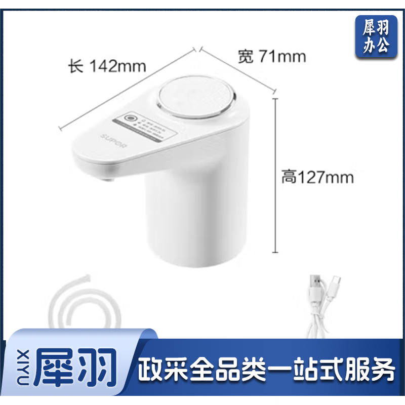 桶装水电动抽水器