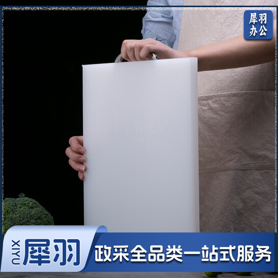 案板面板擀面板  36*28cm  食品级PE塑料菜板切菜板