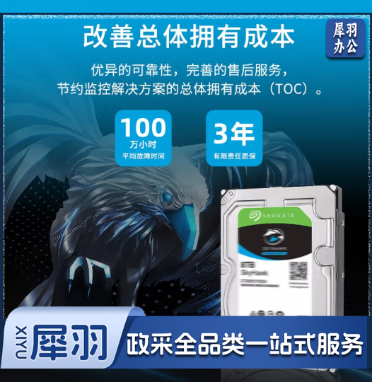 希捷(Seagate)监控硬盘4TB 256MB SATA 垂直 机械 PMR CMR 希捷酷鹰SkyHawk ST4000VX016(可当天配送发货)