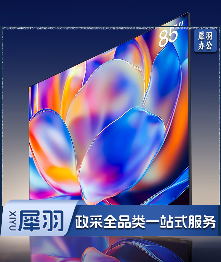Vidda 海信电视85E3N 85英寸 120Hz高刷 3+64G 游戏电视 4K超高清 超薄全面屏 智能巨幕电视