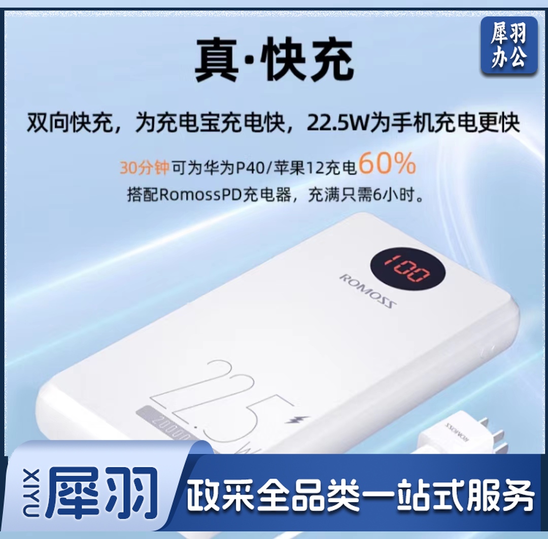 罗马仕充电宝20000毫安时22.5W超级快充智能