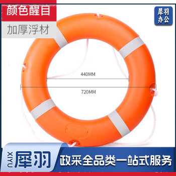 蓝炎 救生圈 船用专业救生圈游泳圈泡沫防汛物资 国标塑料成人2.5kg款