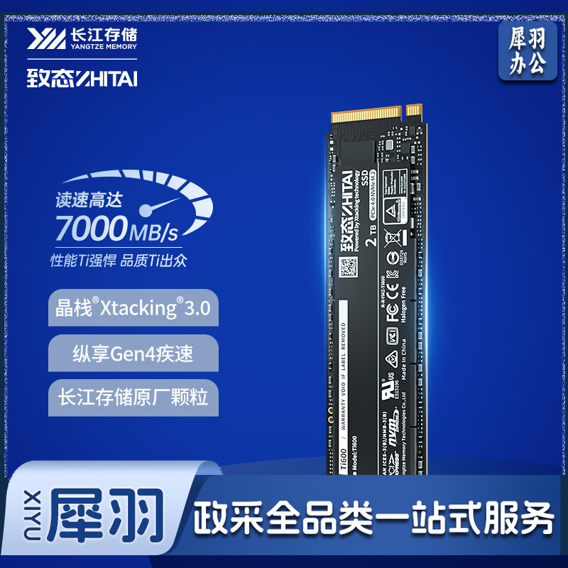 致态（ZhiTai）Ti600 2TB 长江存储 2TB SSD固态硬盘 NVMe M.2接口 Ti600系列 (PCIe 4.0 产品)（国产存储）