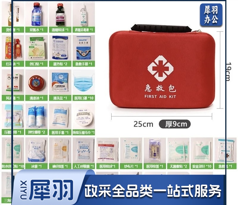 大号高档急救包