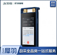 科大讯飞（XIFLYTEK）SR502 AI智能录音笔SR502 录音笔转文字 视频实时翻译 OCR识别 离线转写 终身免费转写