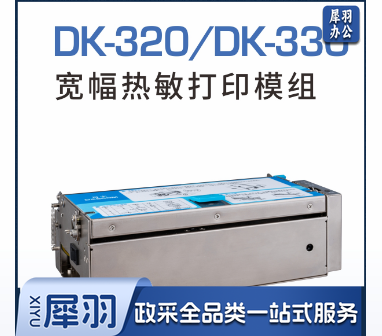 得实（Dascom）DK-320