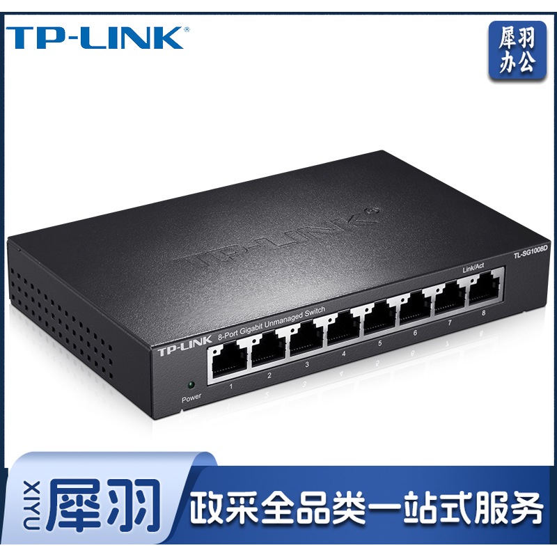普联交换机(TP-LINK)交换机 TL-SG1008D 8口千兆交换机 企业级交换器 监控网络交换机网线分线器 交换机分流器 金属机身