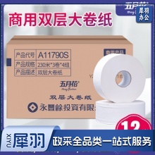 五月花（May Flower）大卷纸 酒店公共商务用纸卫生间大盘纸厕纸2层230米*12卷（整箱销售）