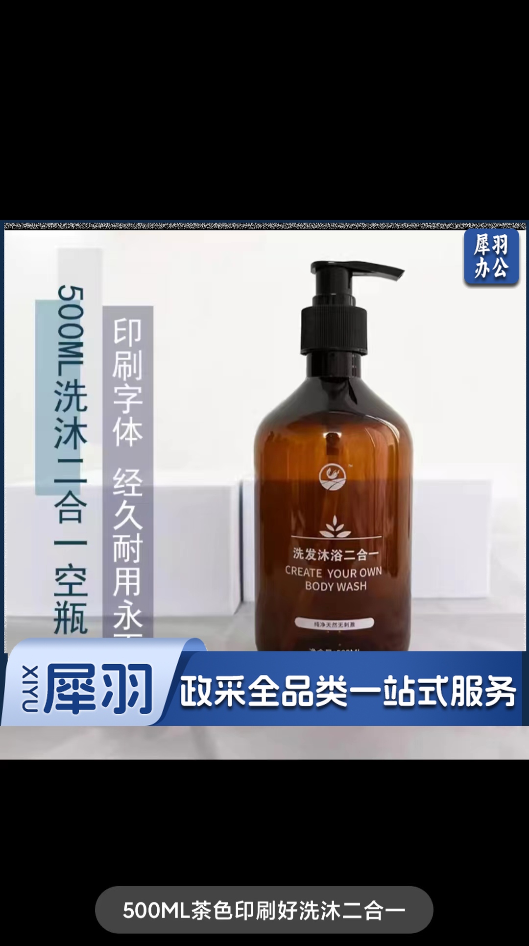 500ml酒店用洗发沐浴二合一按压式分装瓶 高档塑料空瓶