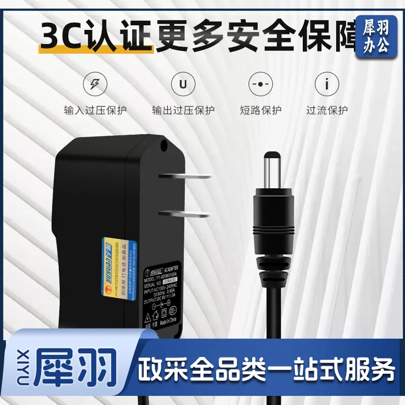 惠佳 宇源电源适配器DC5V1A 6V1A 3V1A直流通用血压计电子秤称充电器线