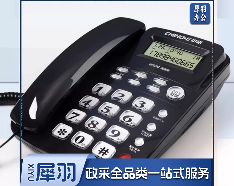 中诺办公室坐式固定电话机家用有线固话座机式商务办公免提W520