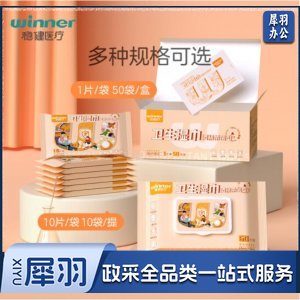 稳健 Winner 606-001564 70%-75%酒精湿巾独立装 全棉材质消毒湿巾食用级酒精杀菌棉片 大尺寸15*20cm 50片/盒
