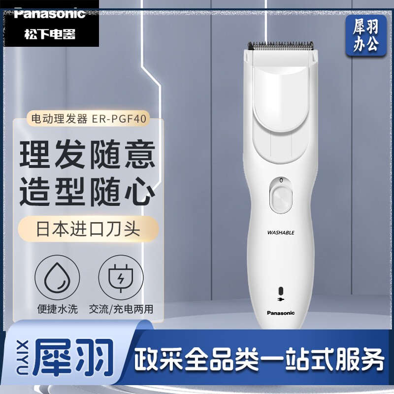 松下理发器 剃头电推子电推剪剪发器 电动理发器成人儿童剃头 ER-PGF40