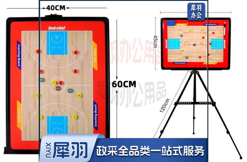 活动支架式篮球战术板     篮球战术板