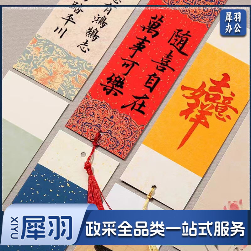 diy手绘空白书签古典中国风书法自写学生流苏书签纸送同学朋友 宫廷款混色书签(10张+流苏)